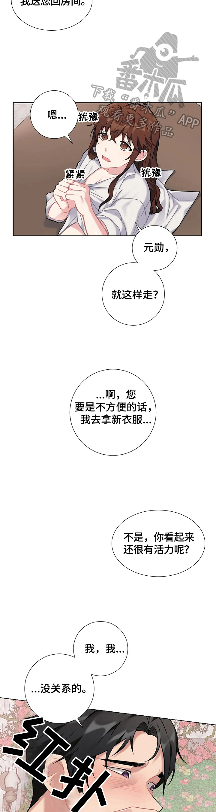 《女主人与男仆》漫画最新章节第14章：请假免费下拉式在线观看章节第【8】张图片