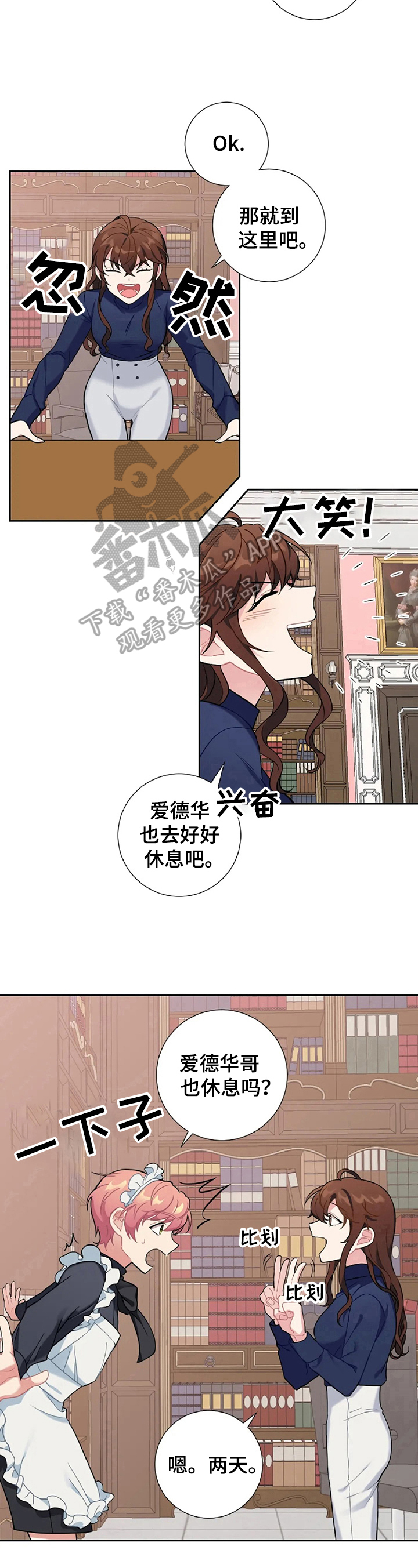 《女主人与男仆》漫画最新章节第15章：计划免费下拉式在线观看章节第【4】张图片