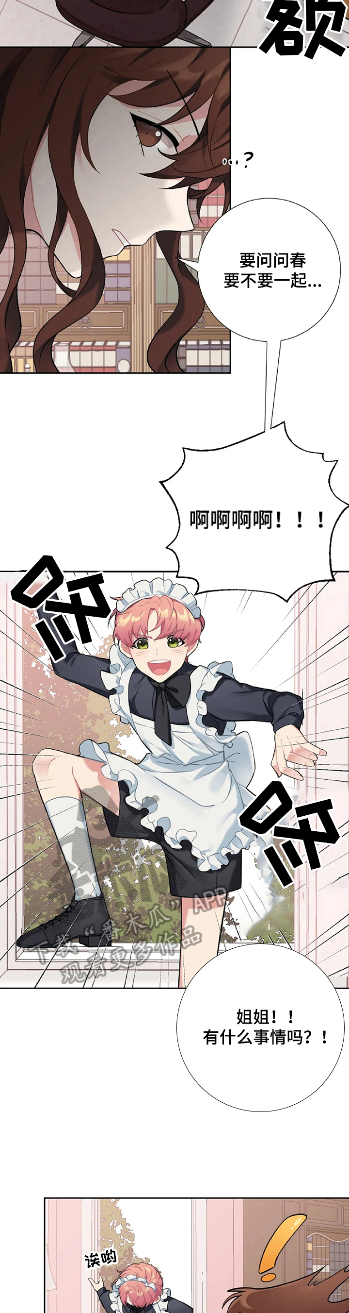 《女主人与男仆》漫画最新章节第15章：计划免费下拉式在线观看章节第【7】张图片