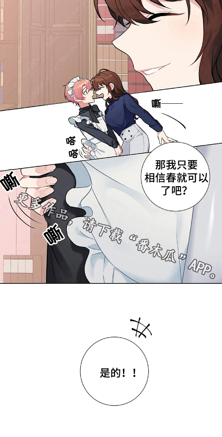 《女主人与男仆》漫画最新章节第15章：计划免费下拉式在线观看章节第【1】张图片