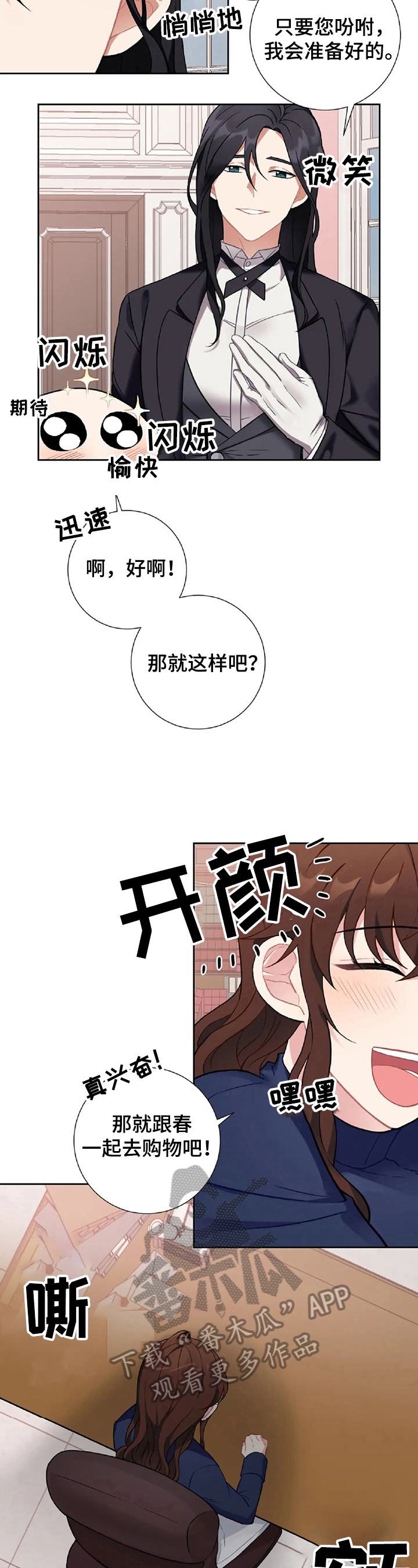 《女主人与男仆》漫画最新章节第15章：计划免费下拉式在线观看章节第【8】张图片