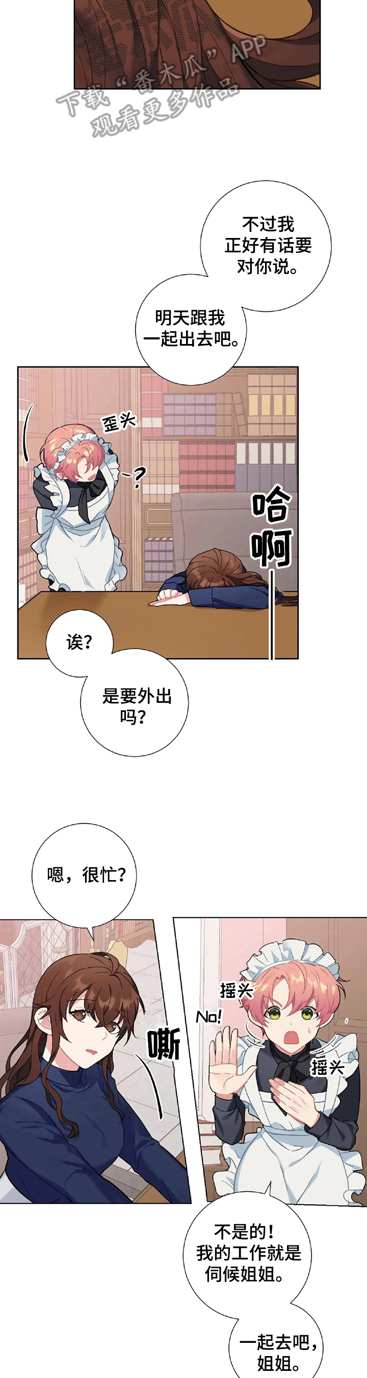 《女主人与男仆》漫画最新章节第15章：计划免费下拉式在线观看章节第【5】张图片