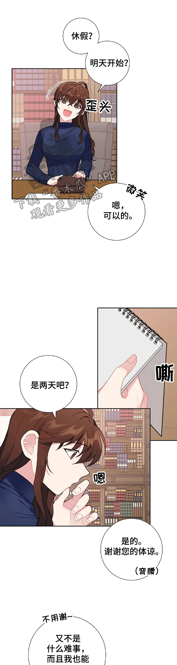 《女主人与男仆》漫画最新章节第15章：计划免费下拉式在线观看章节第【10】张图片