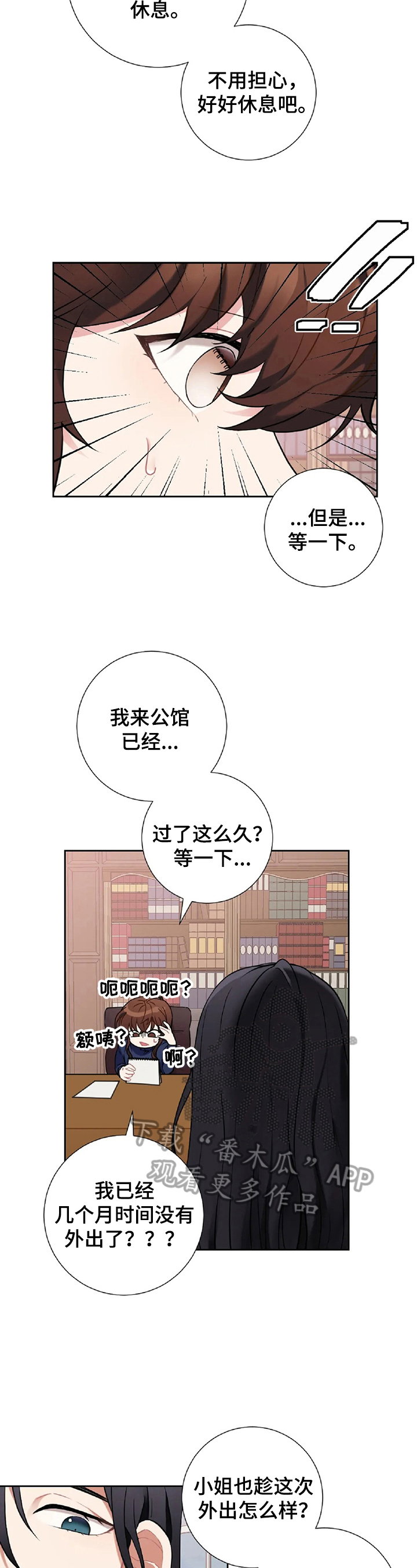 《女主人与男仆》漫画最新章节第15章：计划免费下拉式在线观看章节第【9】张图片