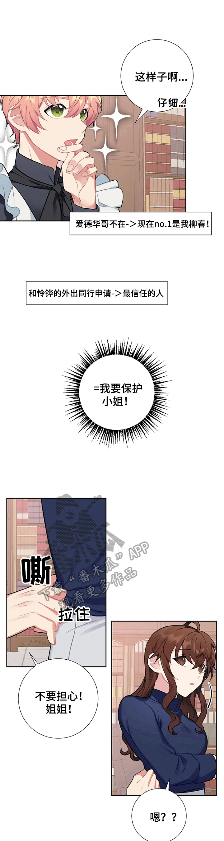 《女主人与男仆》漫画最新章节第15章：计划免费下拉式在线观看章节第【3】张图片