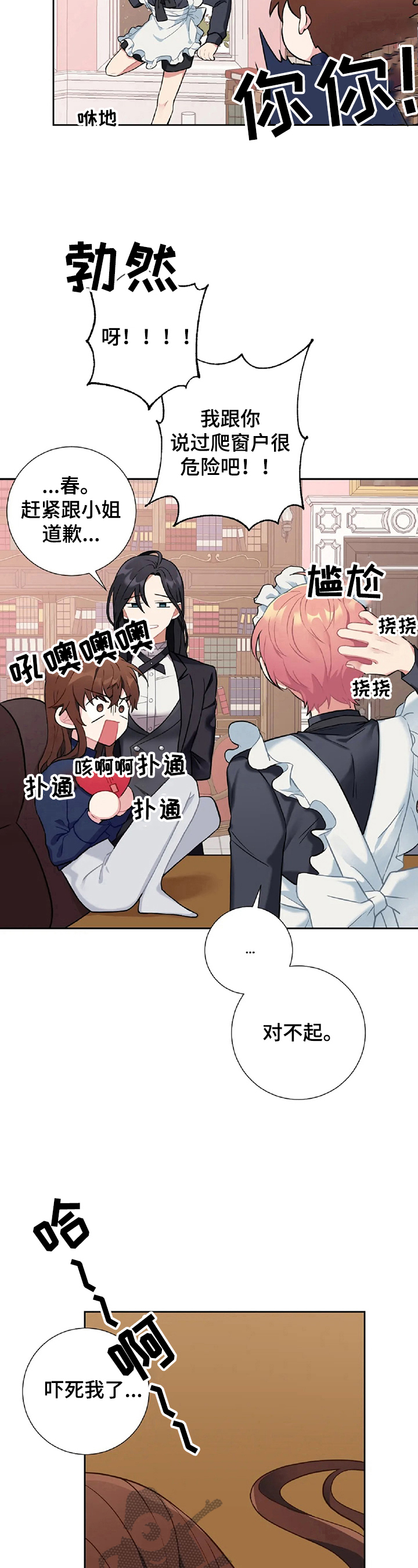 《女主人与男仆》漫画最新章节第15章：计划免费下拉式在线观看章节第【6】张图片