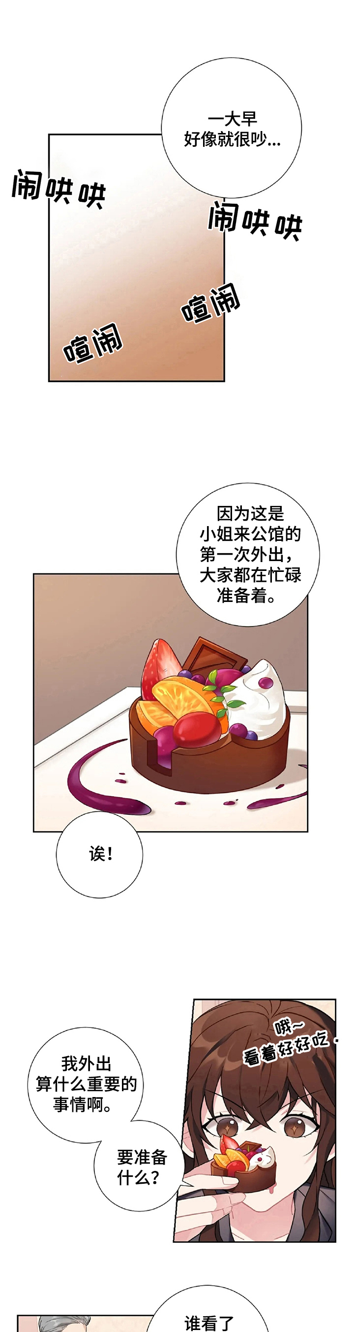 《女主人与男仆》漫画最新章节第16章：铺红毯免费下拉式在线观看章节第【3】张图片