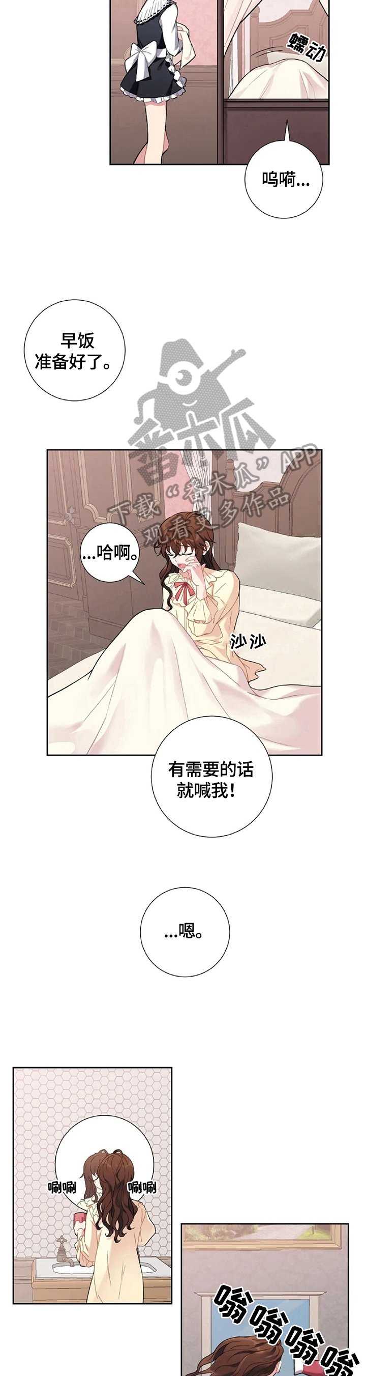 《女主人与男仆》漫画最新章节第16章：铺红毯免费下拉式在线观看章节第【6】张图片