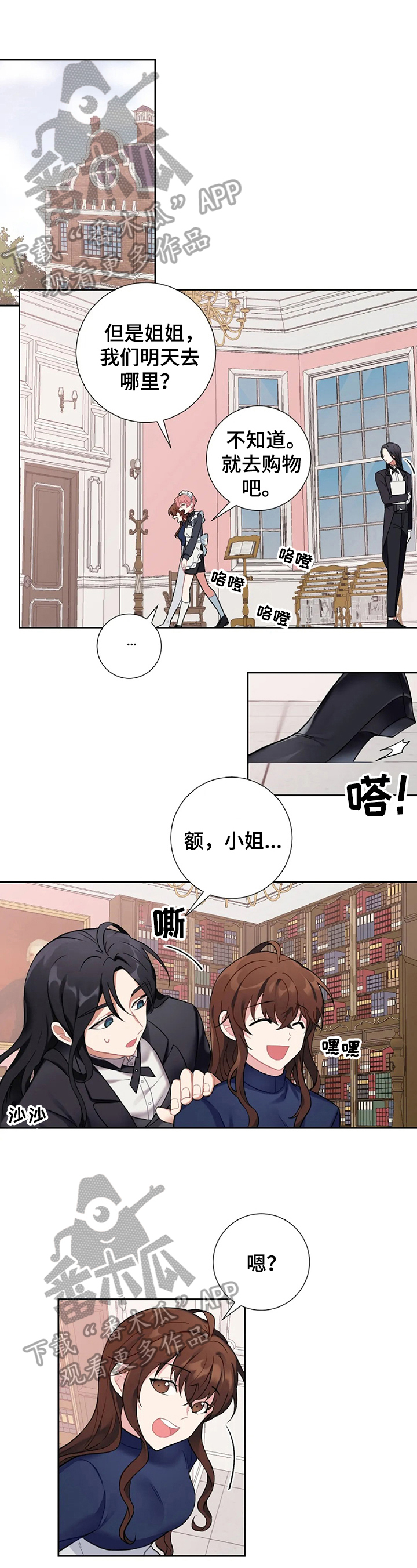 《女主人与男仆》漫画最新章节第16章：铺红毯免费下拉式在线观看章节第【9】张图片