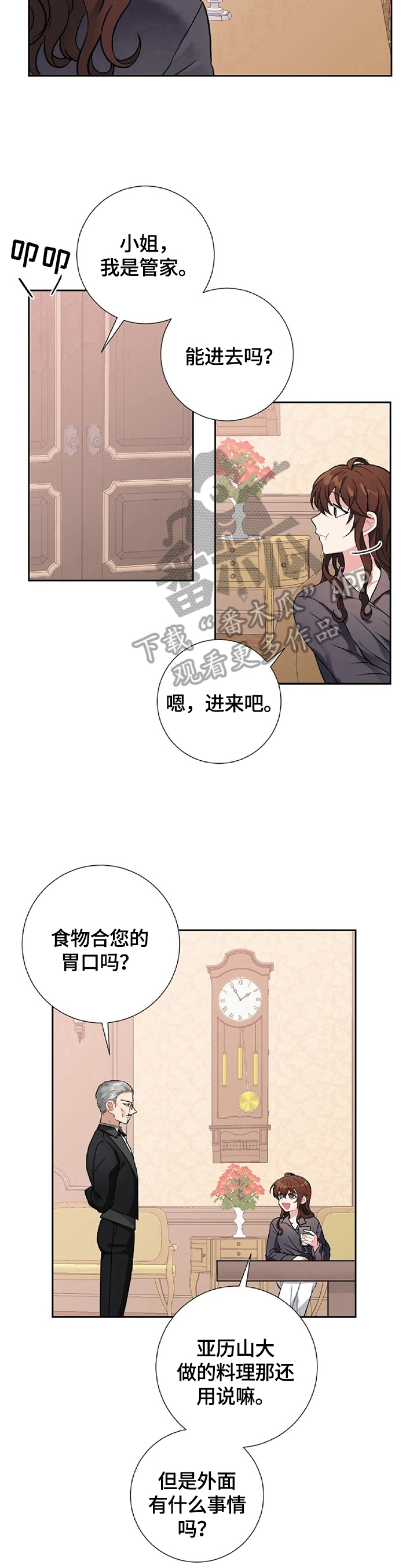 《女主人与男仆》漫画最新章节第16章：铺红毯免费下拉式在线观看章节第【4】张图片