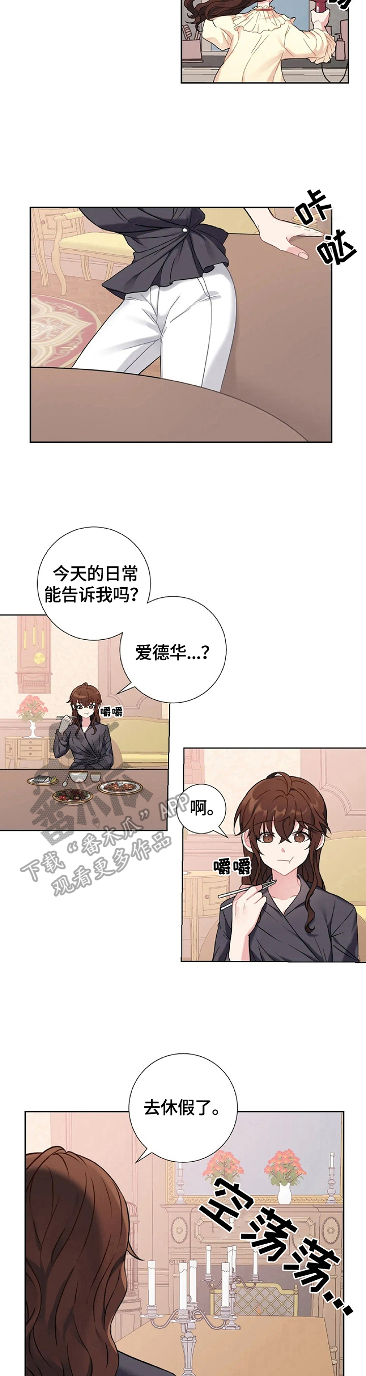 《女主人与男仆》漫画最新章节第16章：铺红毯免费下拉式在线观看章节第【5】张图片