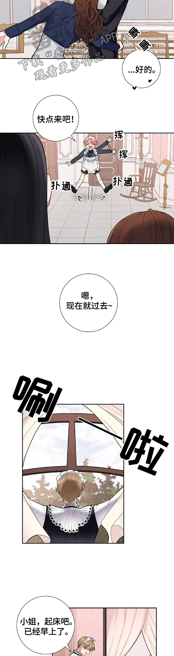 《女主人与男仆》漫画最新章节第16章：铺红毯免费下拉式在线观看章节第【7】张图片