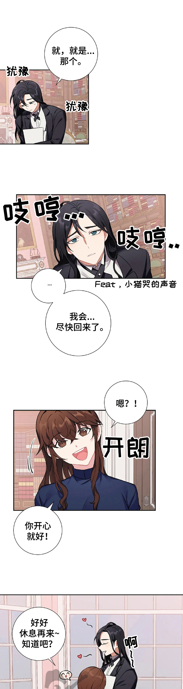 《女主人与男仆》漫画最新章节第16章：铺红毯免费下拉式在线观看章节第【8】张图片