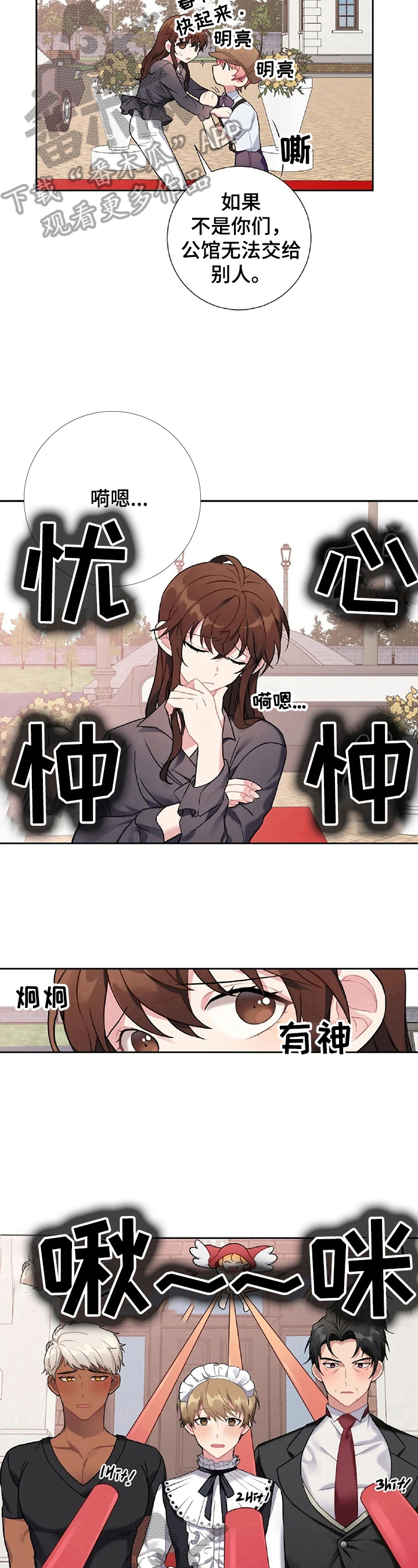 《女主人与男仆》漫画最新章节第17章：购物免费下拉式在线观看章节第【4】张图片