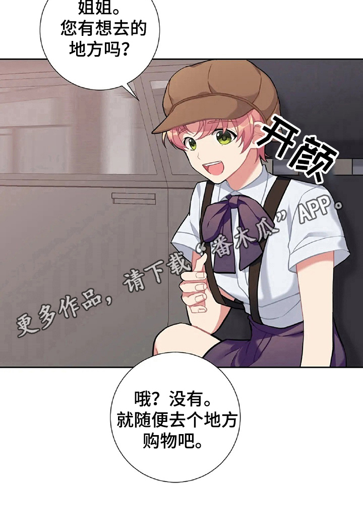 《女主人与男仆》漫画最新章节第17章：购物免费下拉式在线观看章节第【1】张图片