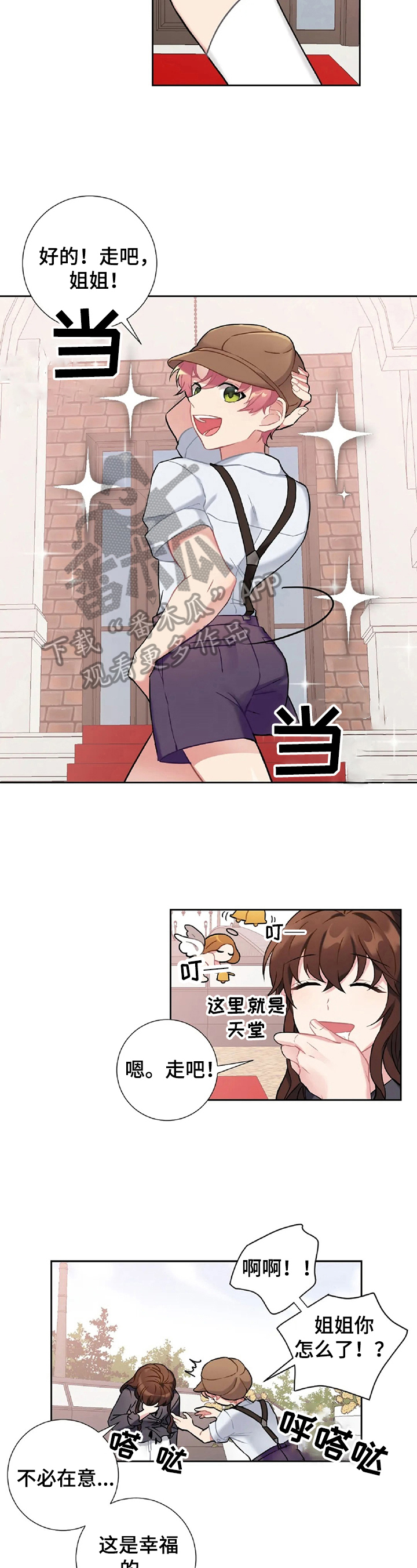 《女主人与男仆》漫画最新章节第17章：购物免费下拉式在线观看章节第【8】张图片