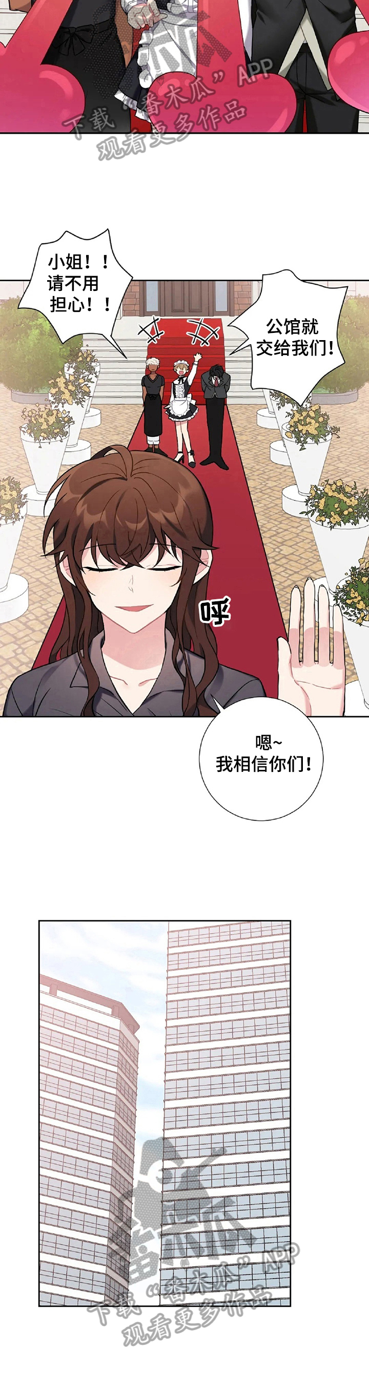 《女主人与男仆》漫画最新章节第17章：购物免费下拉式在线观看章节第【3】张图片