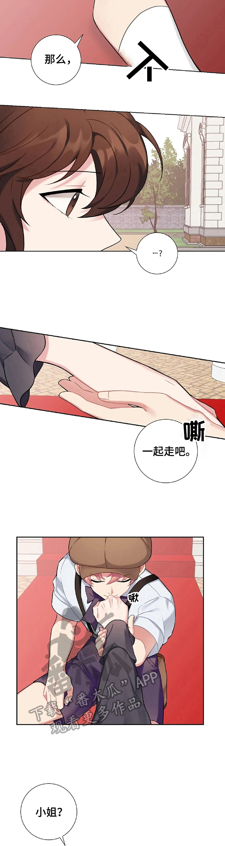 《女主人与男仆》漫画最新章节第17章：购物免费下拉式在线观看章节第【6】张图片