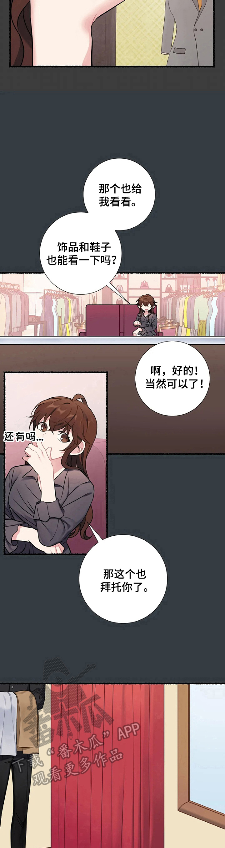 《女主人与男仆》漫画最新章节第18章：买衣服免费下拉式在线观看章节第【4】张图片