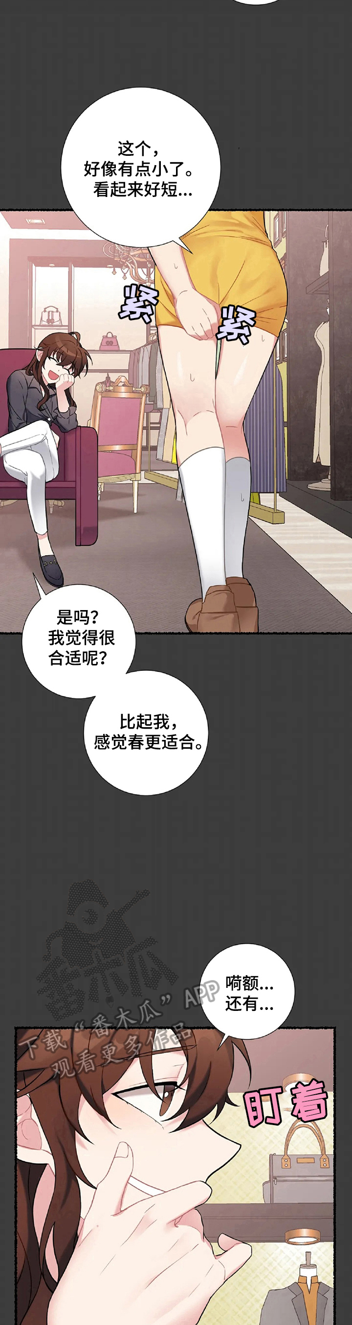 《女主人与男仆》漫画最新章节第18章：买衣服免费下拉式在线观看章节第【5】张图片