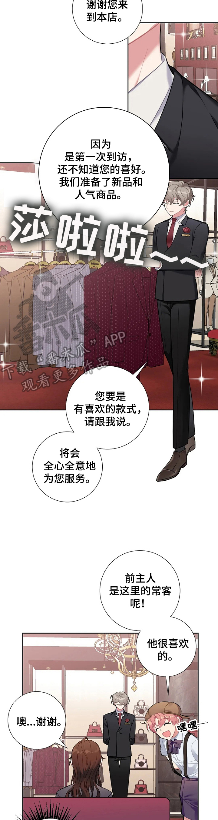 《女主人与男仆》漫画最新章节第18章：买衣服免费下拉式在线观看章节第【10】张图片