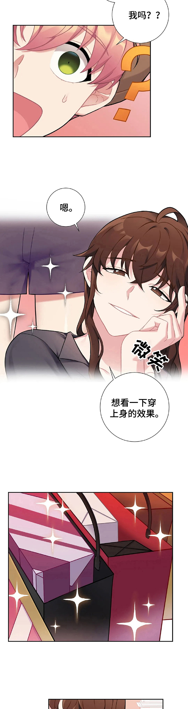 《女主人与男仆》漫画最新章节第18章：买衣服免费下拉式在线观看章节第【8】张图片