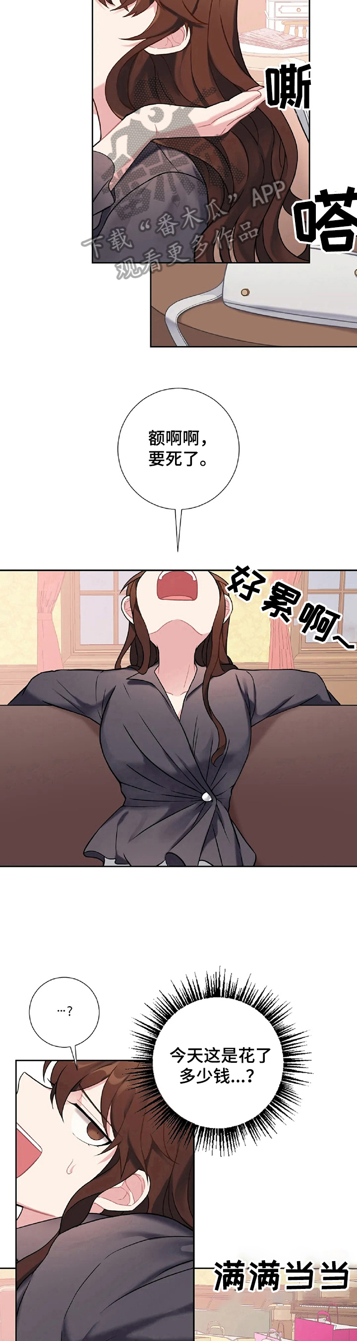 《女主人与男仆》漫画最新章节第18章：买衣服免费下拉式在线观看章节第【7】张图片