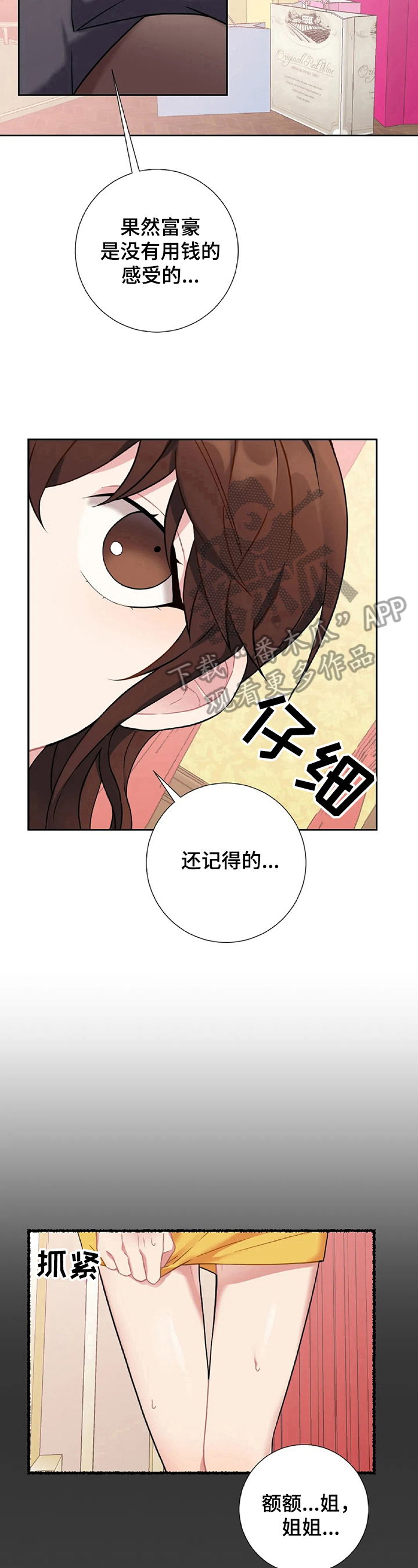 《女主人与男仆》漫画最新章节第18章：买衣服免费下拉式在线观看章节第【6】张图片