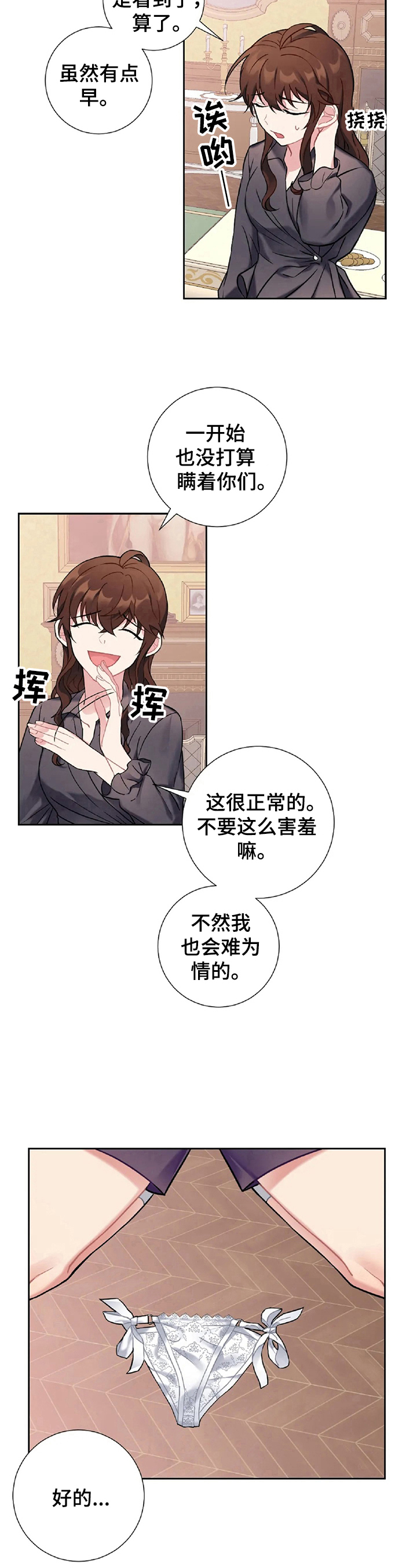 《女主人与男仆》漫画最新章节第19章：害羞免费下拉式在线观看章节第【3】张图片