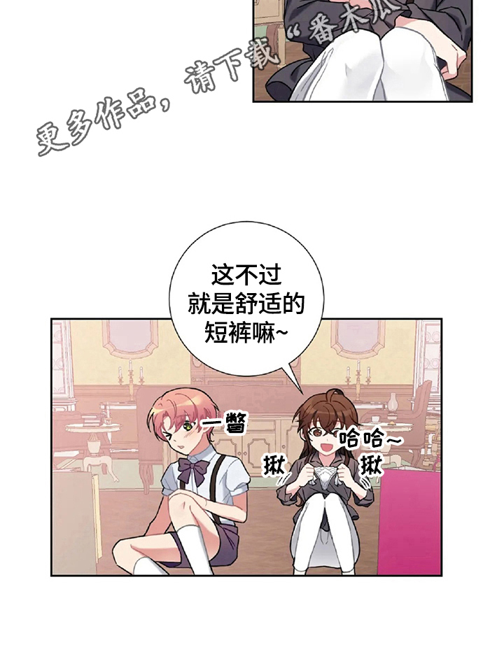 《女主人与男仆》漫画最新章节第19章：害羞免费下拉式在线观看章节第【1】张图片