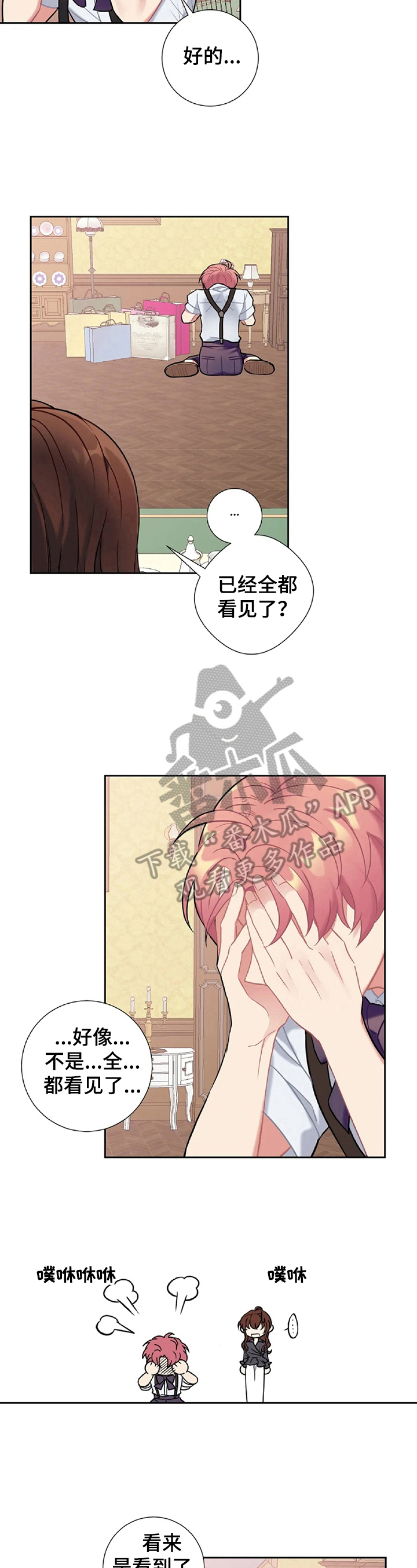 《女主人与男仆》漫画最新章节第19章：害羞免费下拉式在线观看章节第【4】张图片