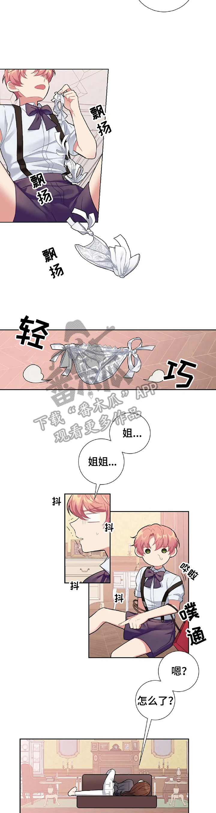 《女主人与男仆》漫画最新章节第19章：害羞免费下拉式在线观看章节第【6】张图片