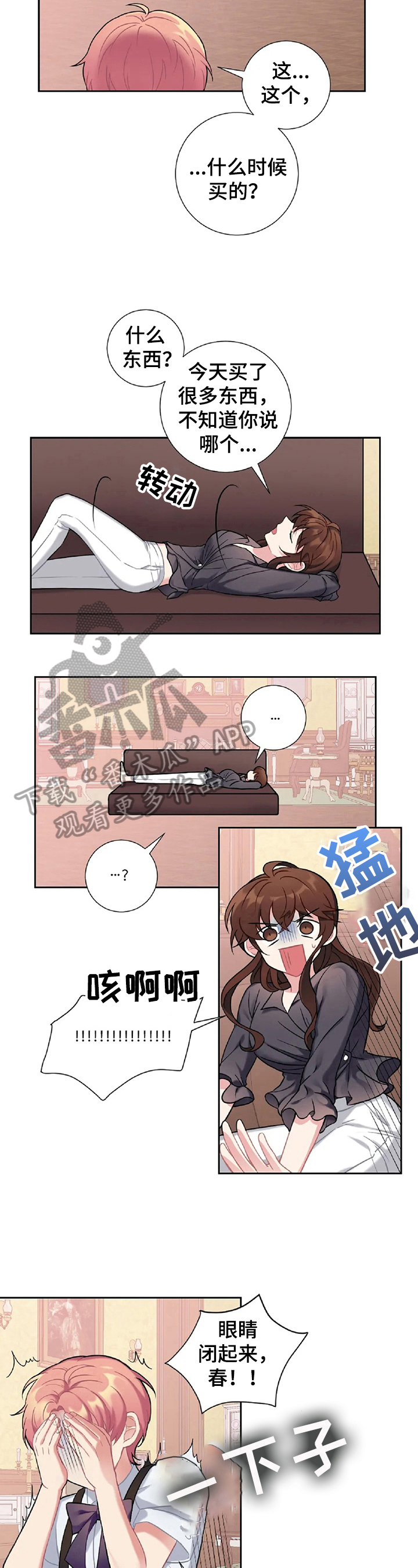 《女主人与男仆》漫画最新章节第19章：害羞免费下拉式在线观看章节第【5】张图片