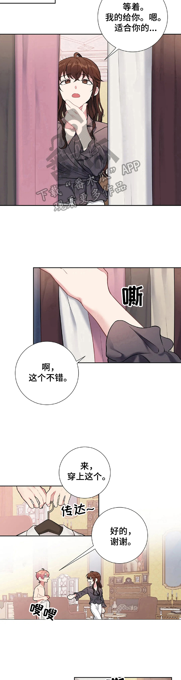 《女主人与男仆》漫画最新章节第20章：换衣服免费下拉式在线观看章节第【3】张图片