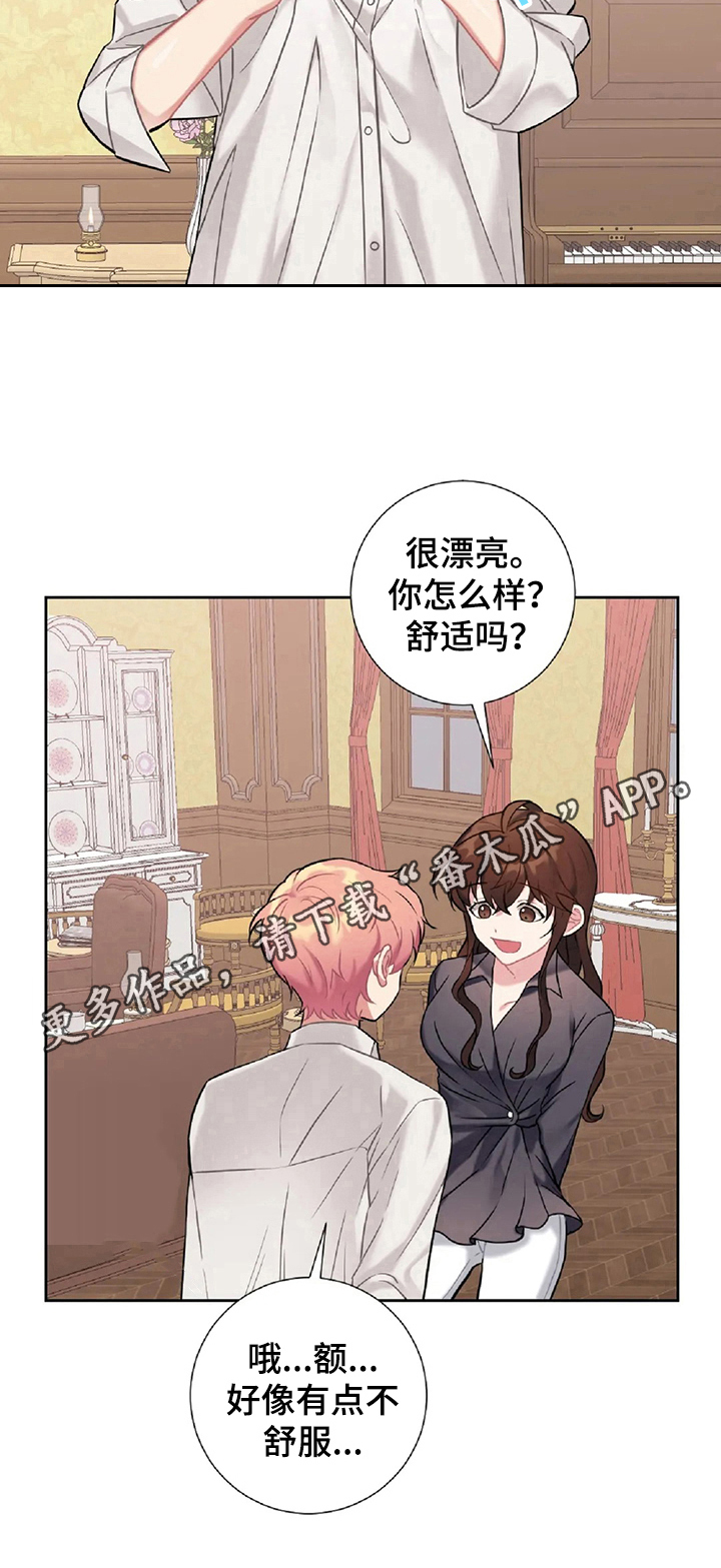 《女主人与男仆》漫画最新章节第20章：换衣服免费下拉式在线观看章节第【1】张图片