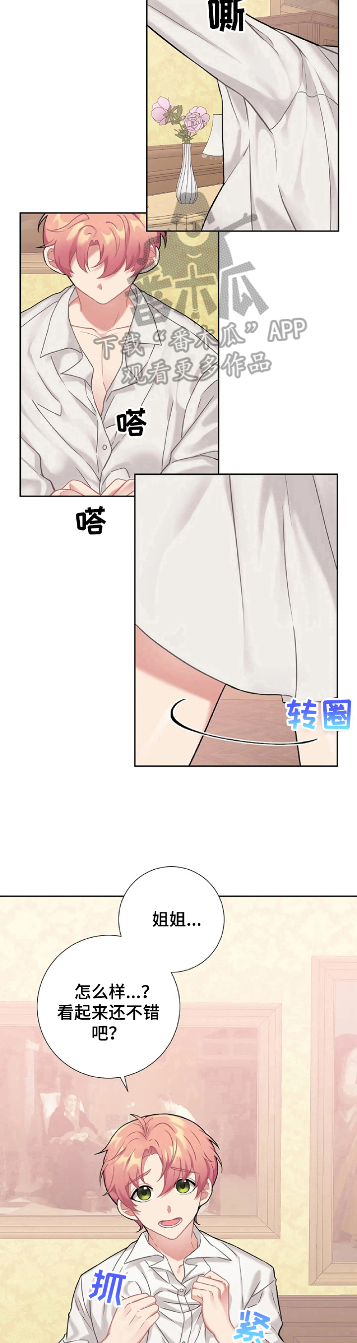 《女主人与男仆》漫画最新章节第20章：换衣服免费下拉式在线观看章节第【2】张图片