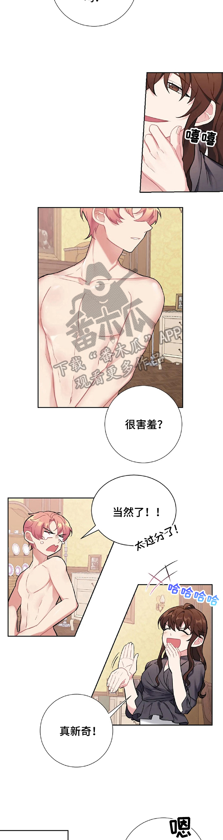 《女主人与男仆》漫画最新章节第20章：换衣服免费下拉式在线观看章节第【4】张图片