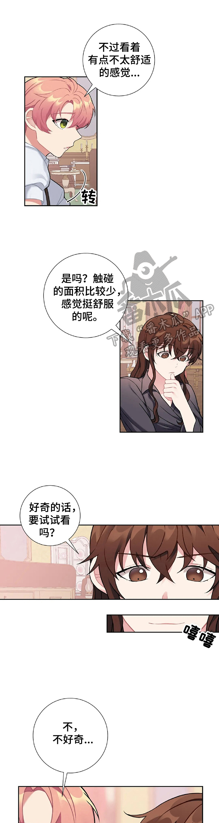 《女主人与男仆》漫画最新章节第20章：换衣服免费下拉式在线观看章节第【8】张图片