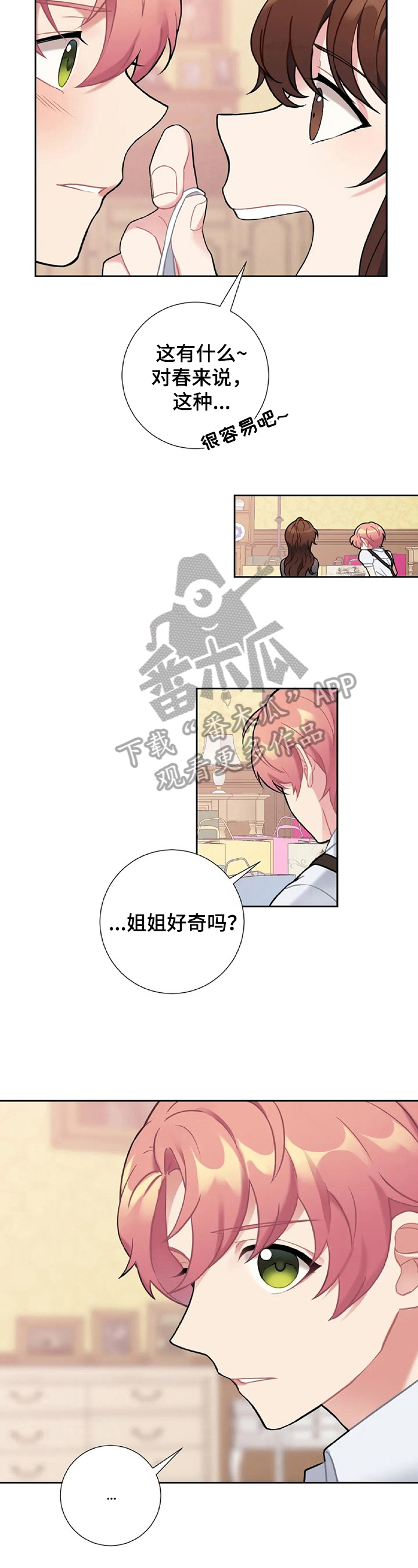 《女主人与男仆》漫画最新章节第20章：换衣服免费下拉式在线观看章节第【7】张图片