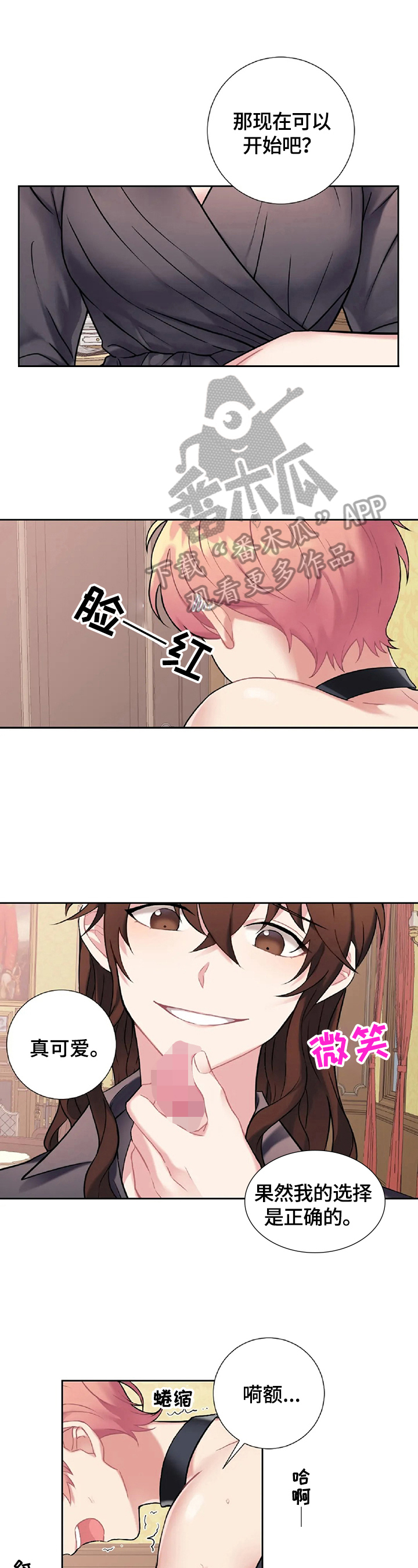 《女主人与男仆》漫画最新章节第22章：负罪感免费下拉式在线观看章节第【9】张图片