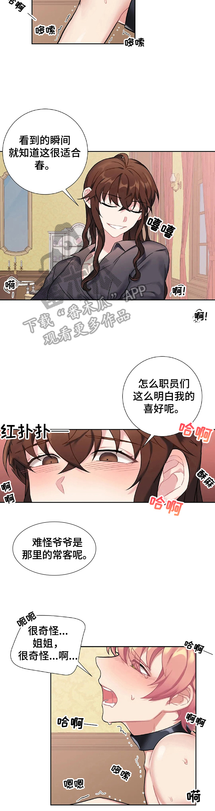 《女主人与男仆》漫画最新章节第22章：负罪感免费下拉式在线观看章节第【8】张图片