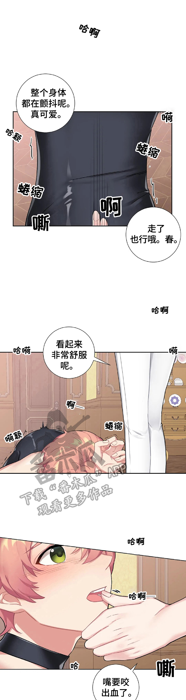 《女主人与男仆》漫画最新章节第22章：负罪感免费下拉式在线观看章节第【7】张图片