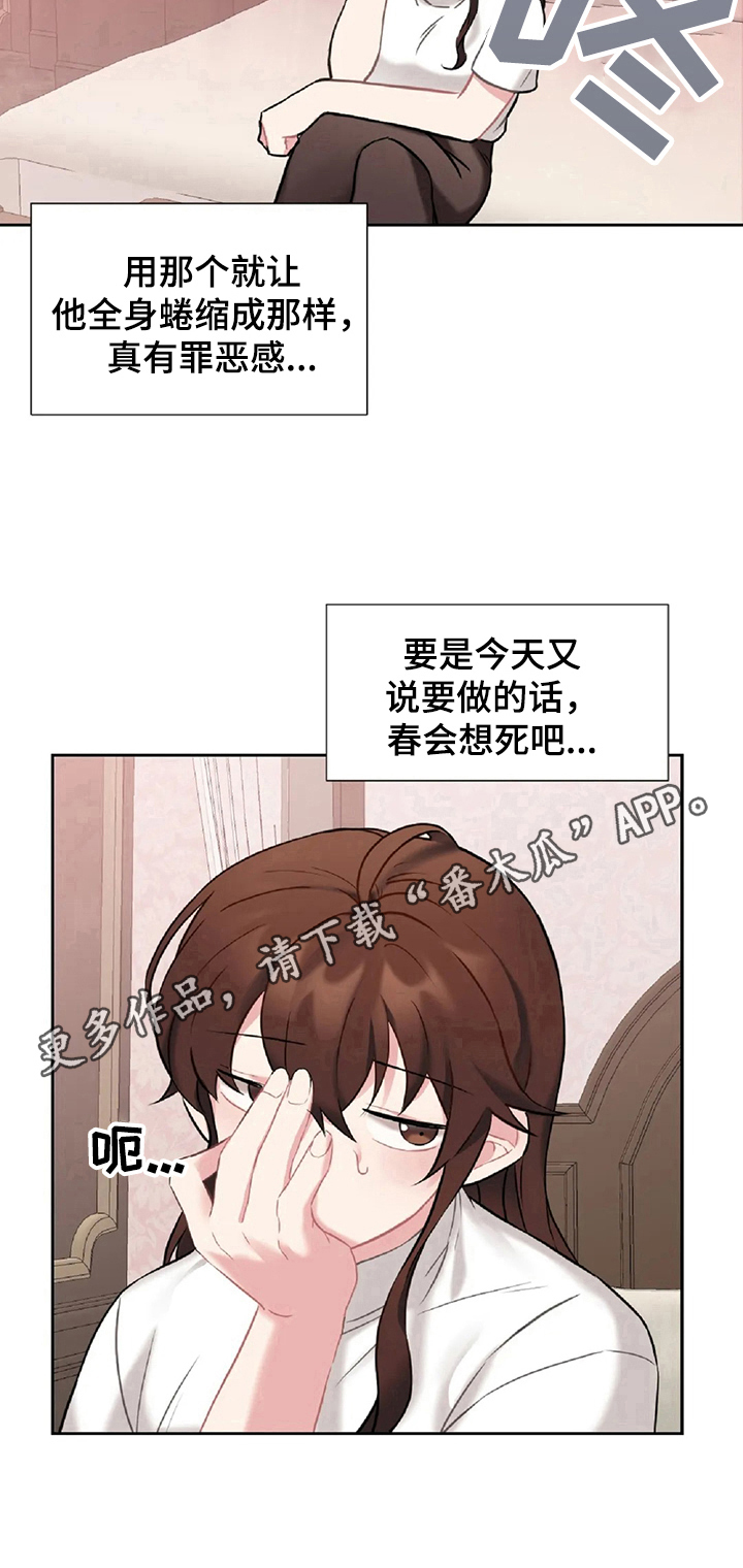 《女主人与男仆》漫画最新章节第22章：负罪感免费下拉式在线观看章节第【1】张图片