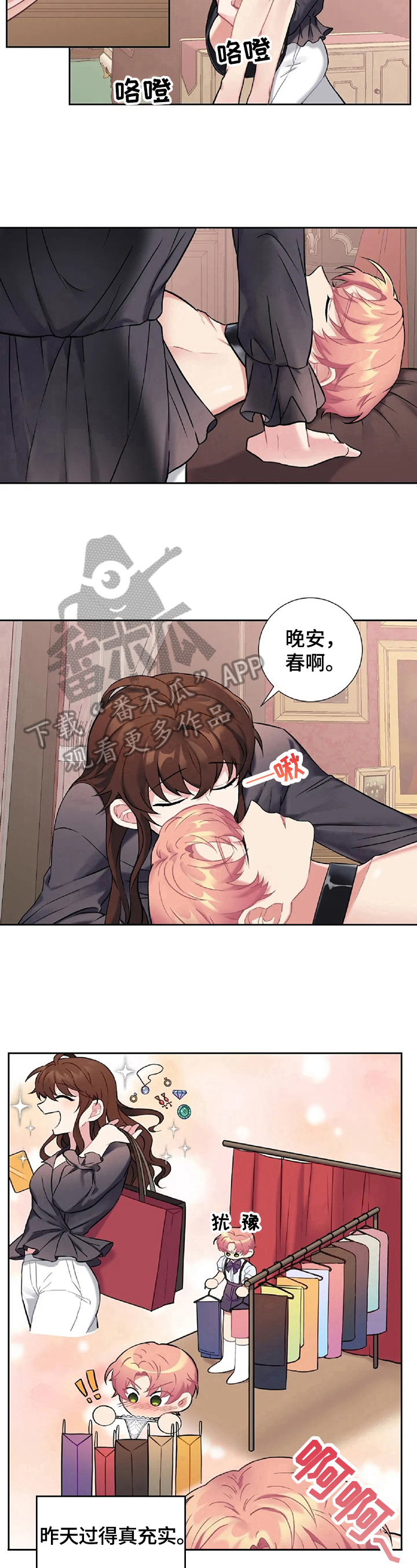 《女主人与男仆》漫画最新章节第22章：负罪感免费下拉式在线观看章节第【5】张图片