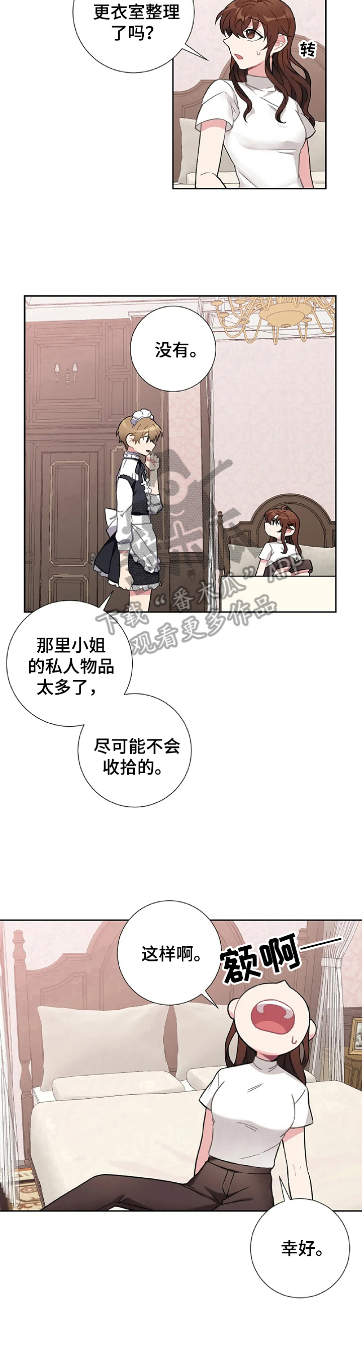 《女主人与男仆》漫画最新章节第23章：整理免费下拉式在线观看章节第【7】张图片