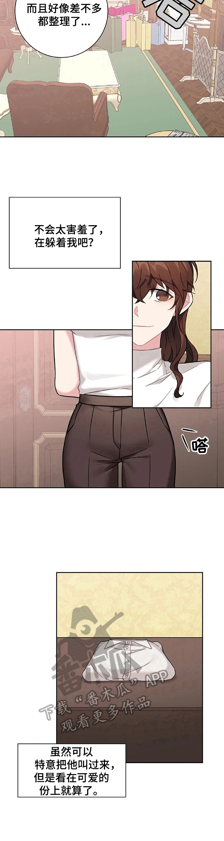 《女主人与男仆》漫画最新章节第23章：整理免费下拉式在线观看章节第【3】张图片