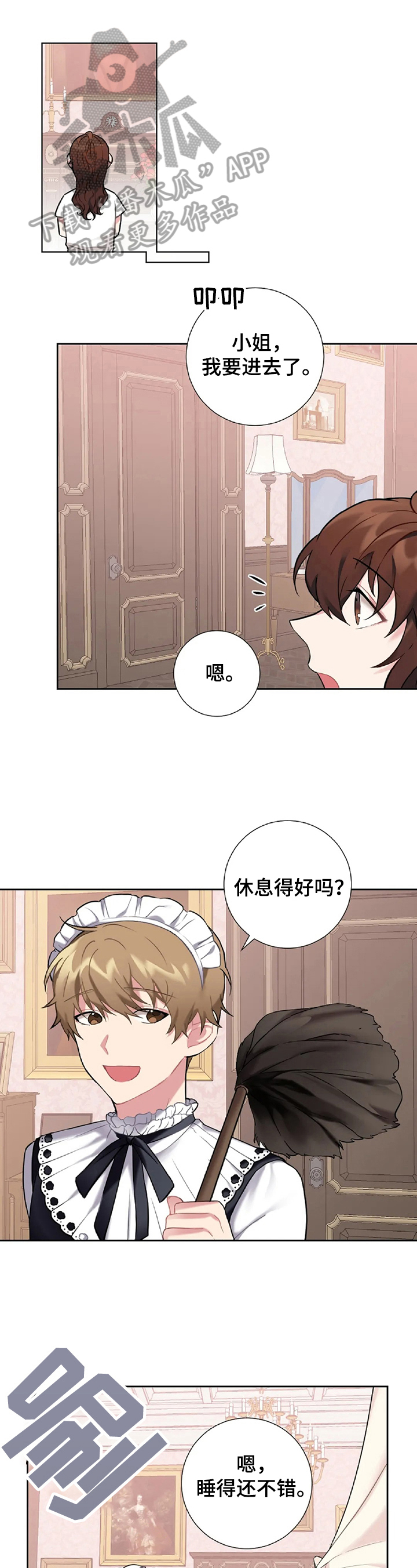 《女主人与男仆》漫画最新章节第23章：整理免费下拉式在线观看章节第【11】张图片