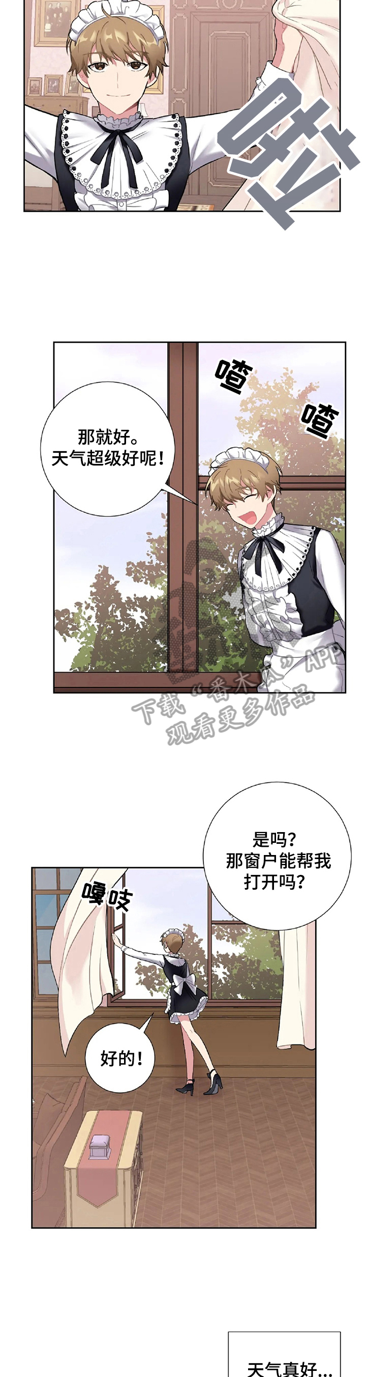 《女主人与男仆》漫画最新章节第23章：整理免费下拉式在线观看章节第【10】张图片