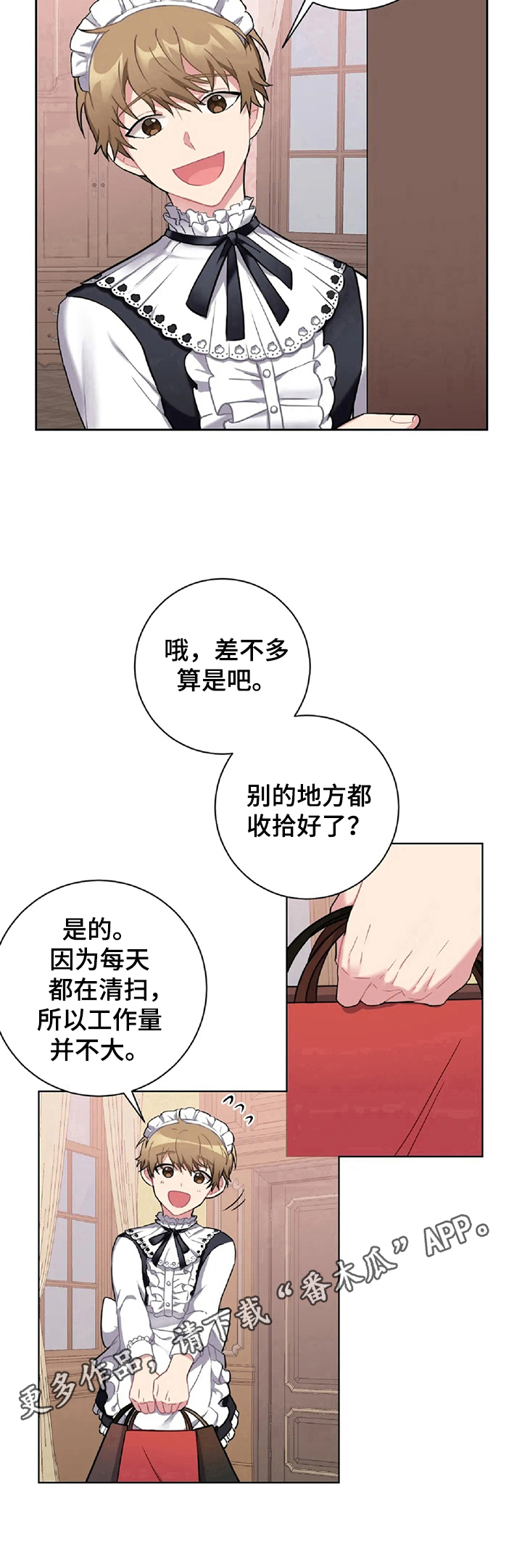 《女主人与男仆》漫画最新章节第23章：整理免费下拉式在线观看章节第【1】张图片