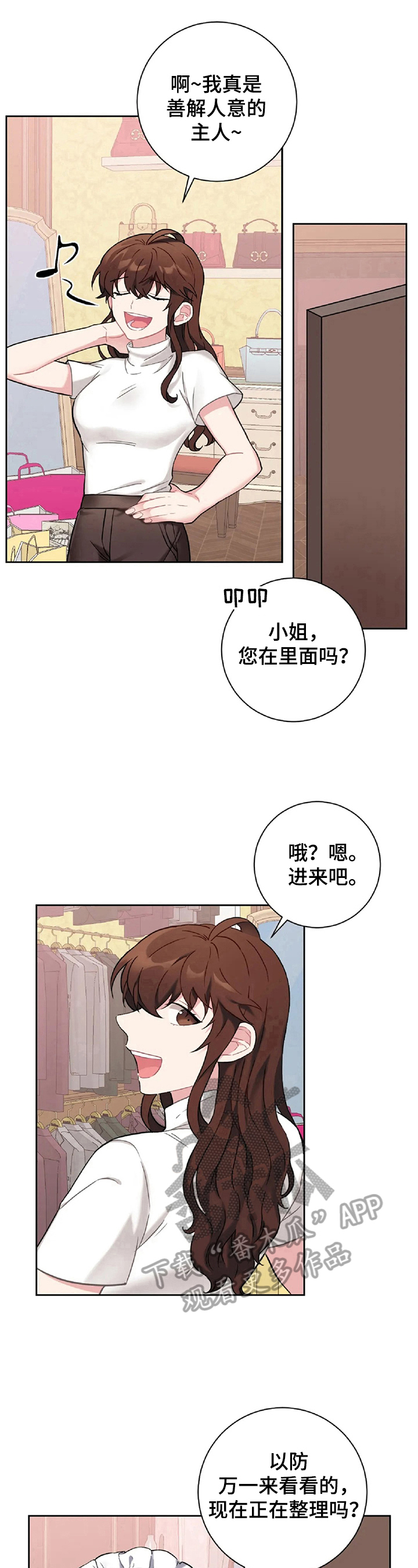 《女主人与男仆》漫画最新章节第23章：整理免费下拉式在线观看章节第【2】张图片